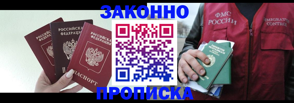 прописка иностранных граждан в Острогожске